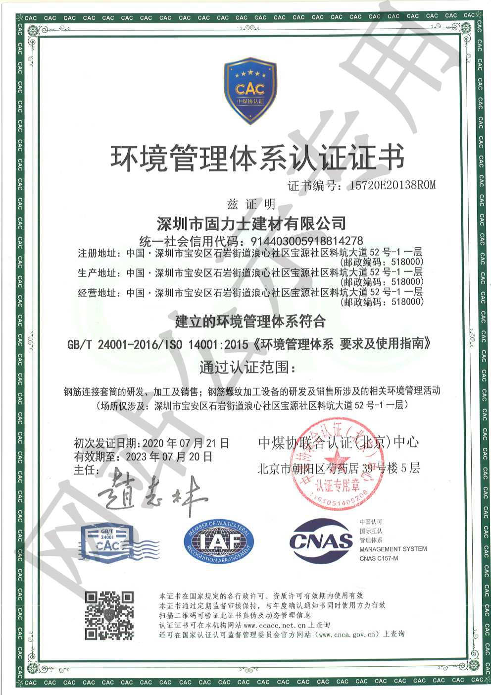 盖州ISO14001证书